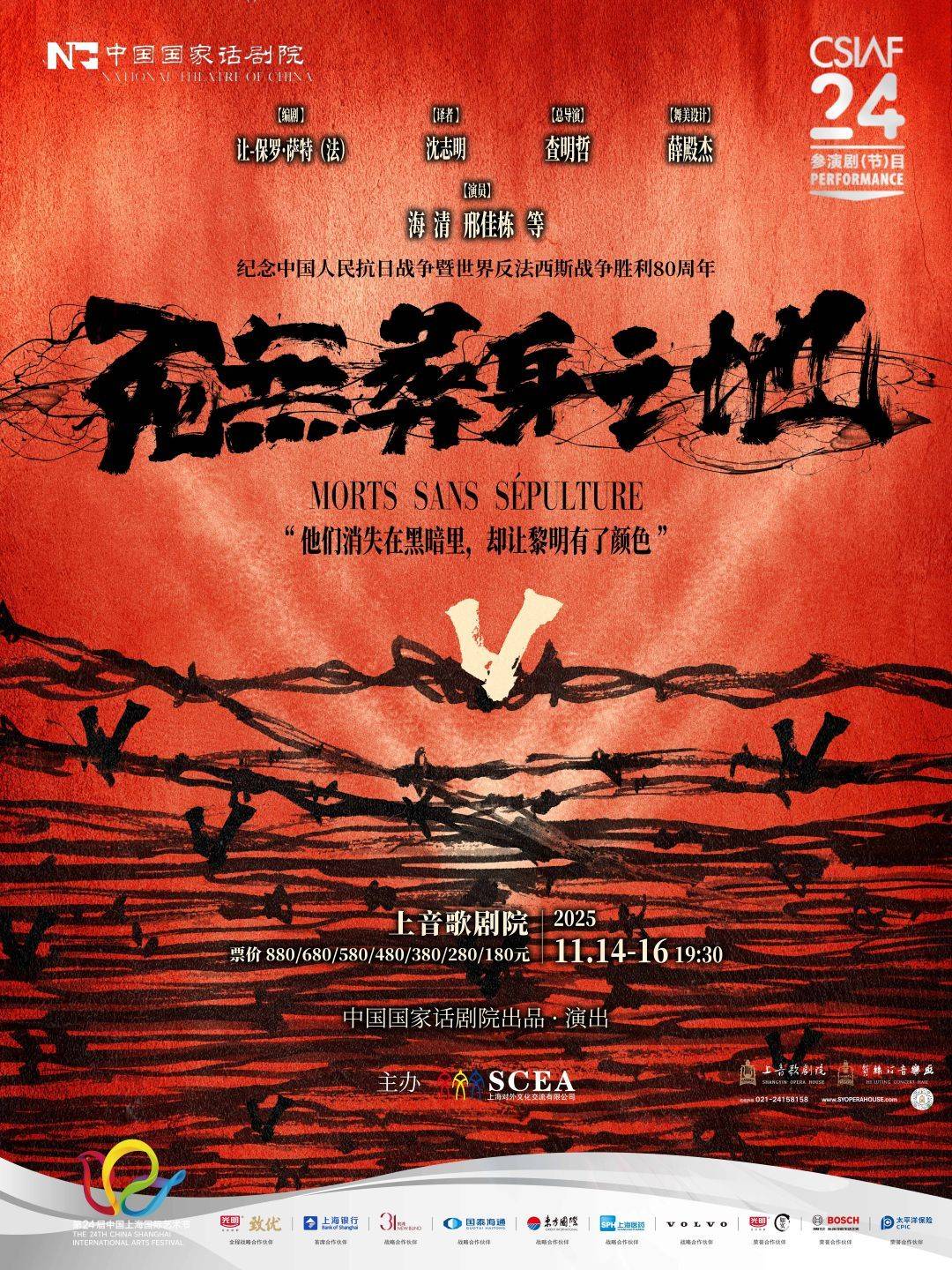 Drama Morts Sans sépulture by National Theatre of China