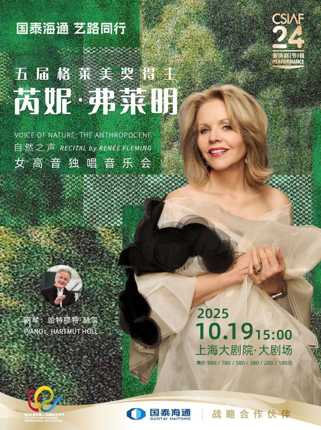自然之声——女高音天后芮妮·弗莱明独唱音乐会
