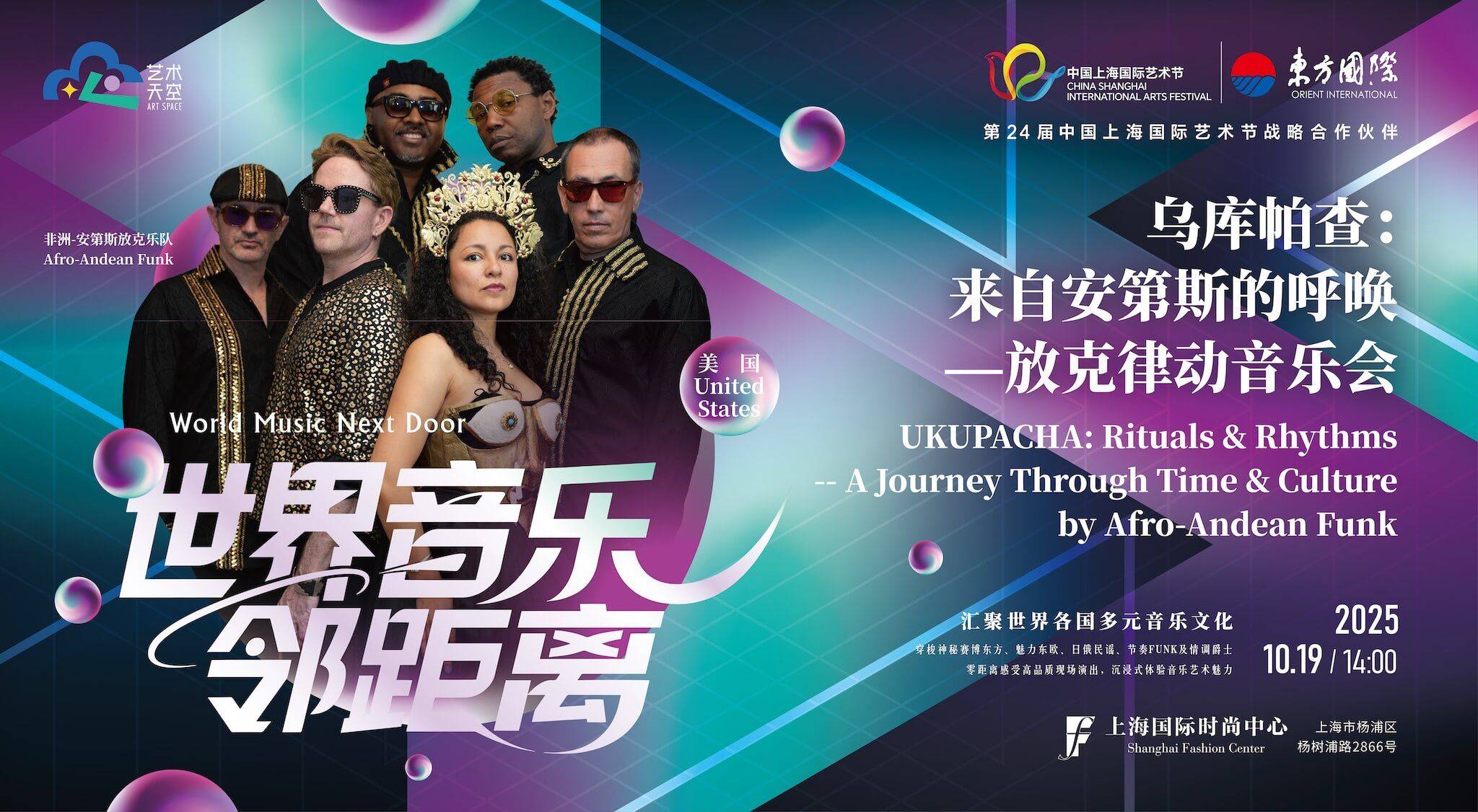 乌库帕查：来自安第斯的呼唤——放克律动音乐会