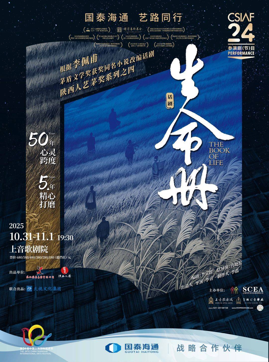 Drama The Book of Life by Shaanxi People's Art Theatre