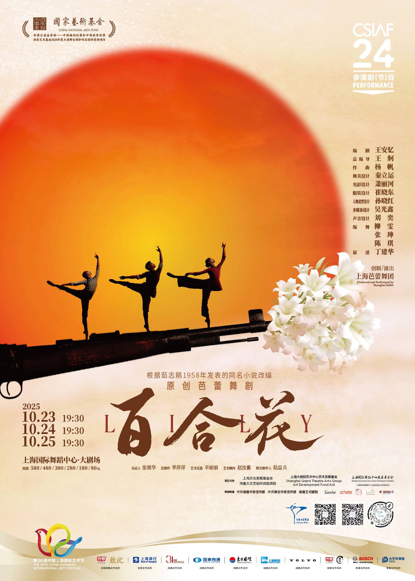 Ballet LILY by Shanghai Ballet