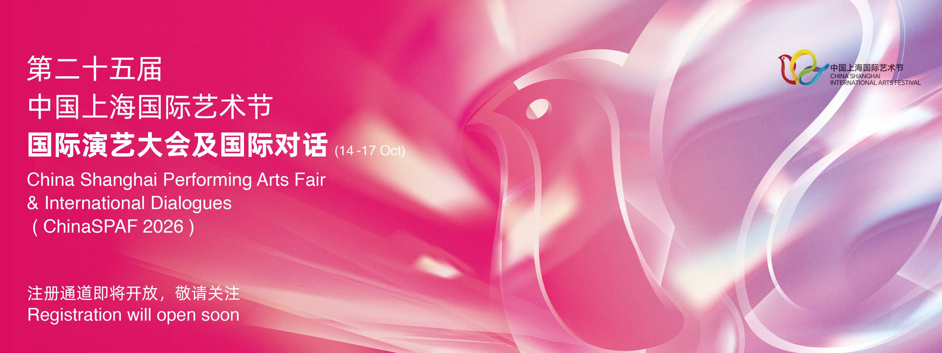 ChinaSPAF2026