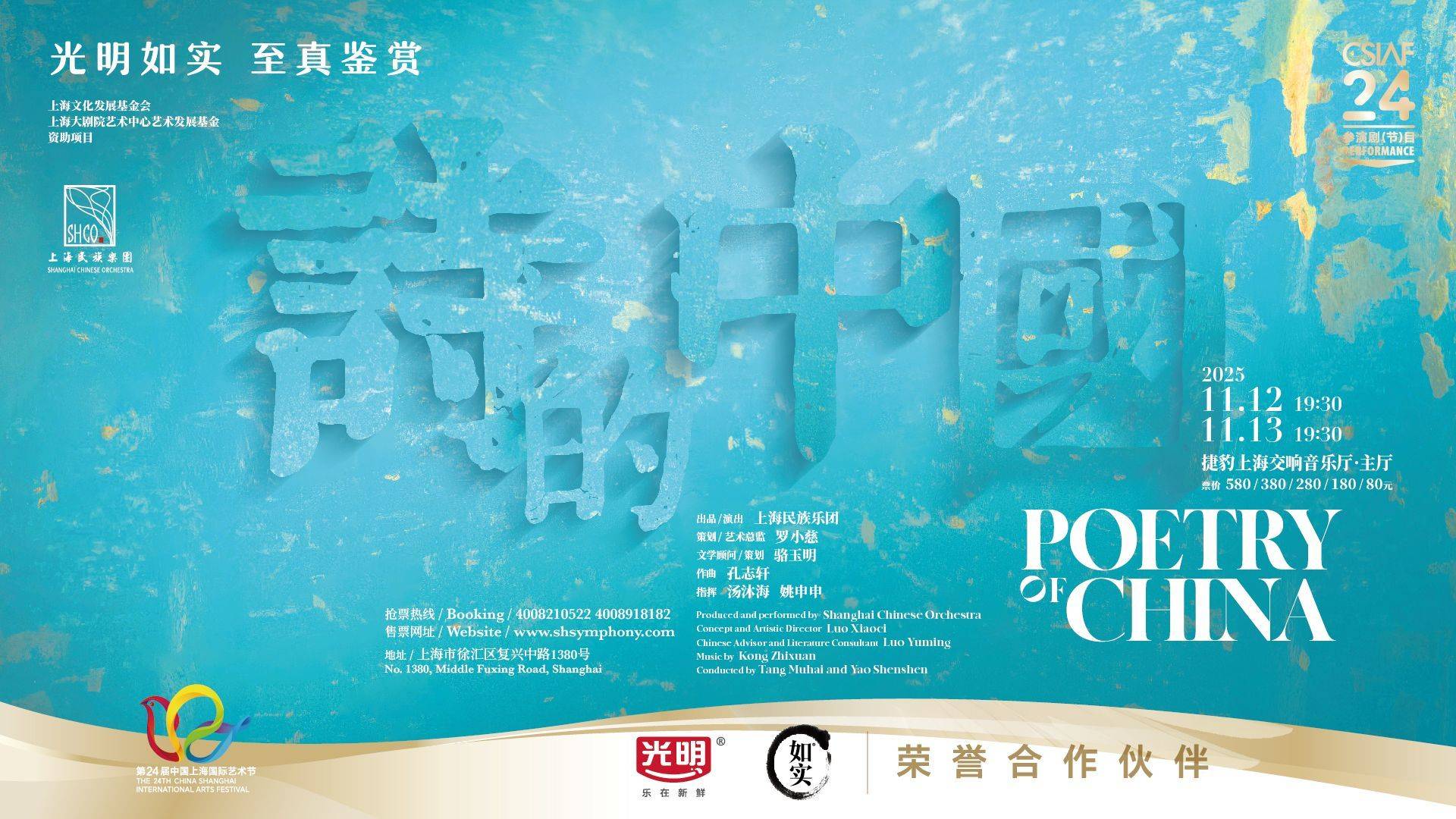Poetry of China by Shanghai Chinese Orchestra