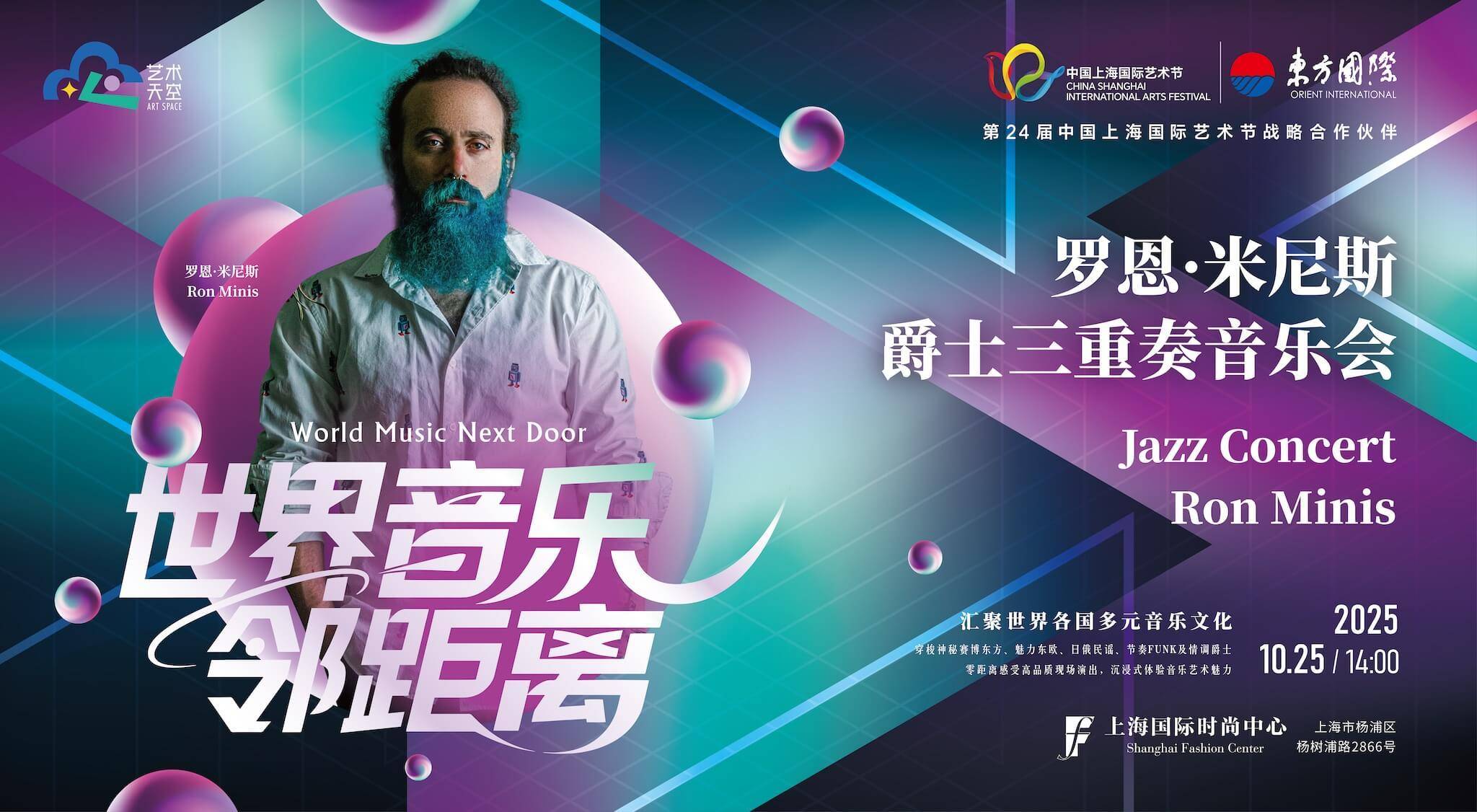 罗恩·米尼斯爵士三重奏音乐会