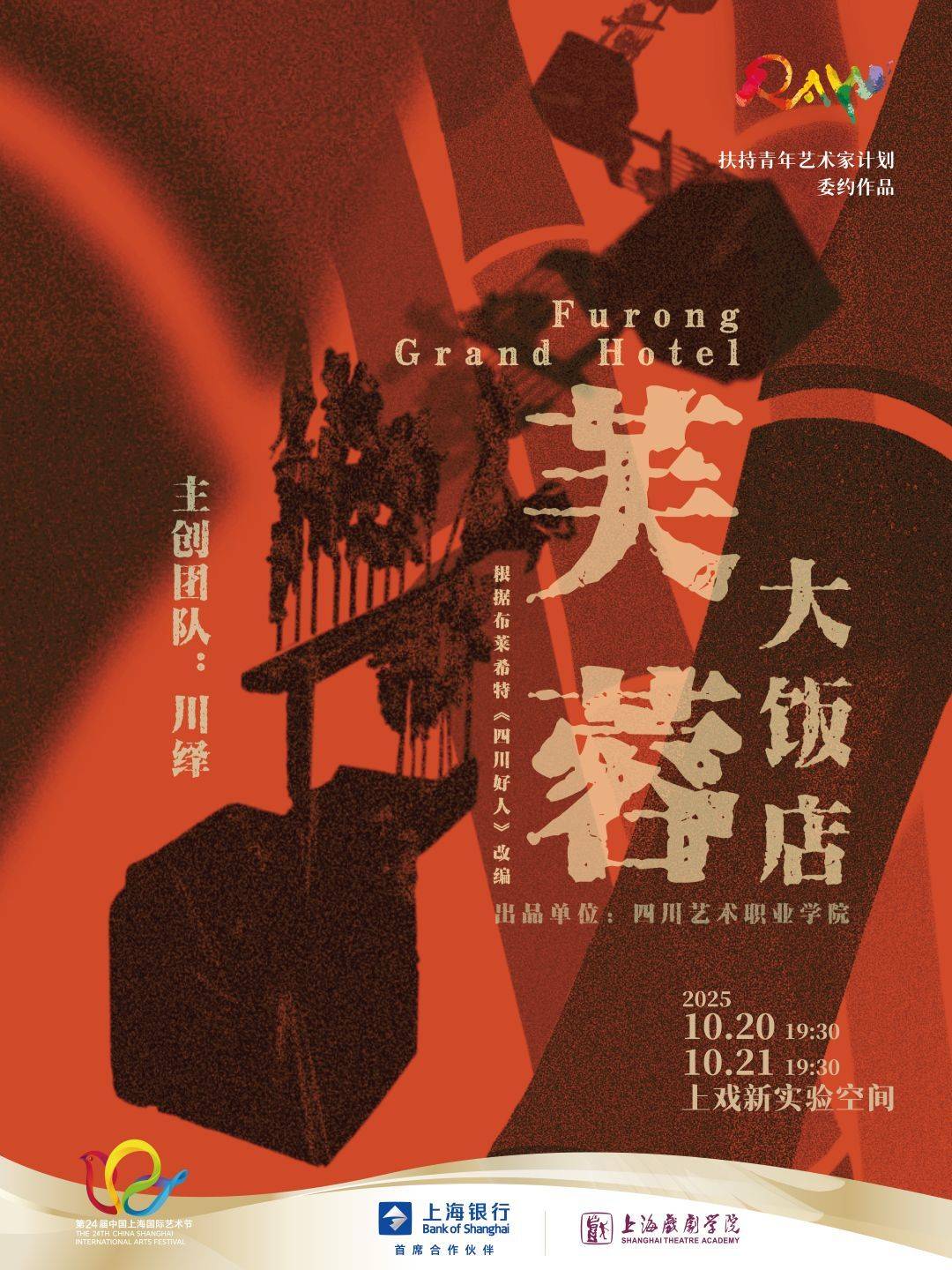 Experimental Sichuan Opera Furong Grand Hotel