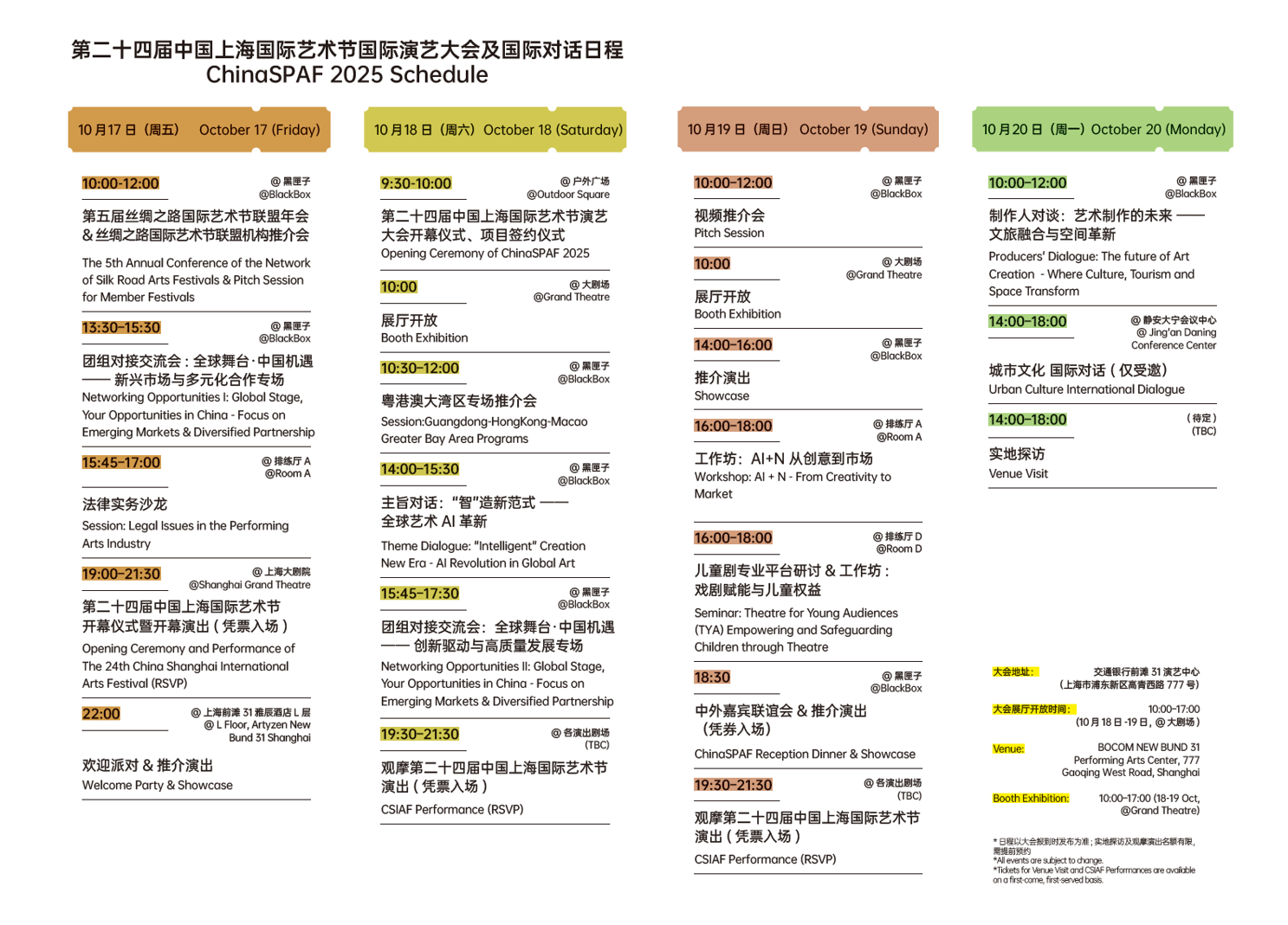 中国上海国际艺术节 - 国际演艺大会