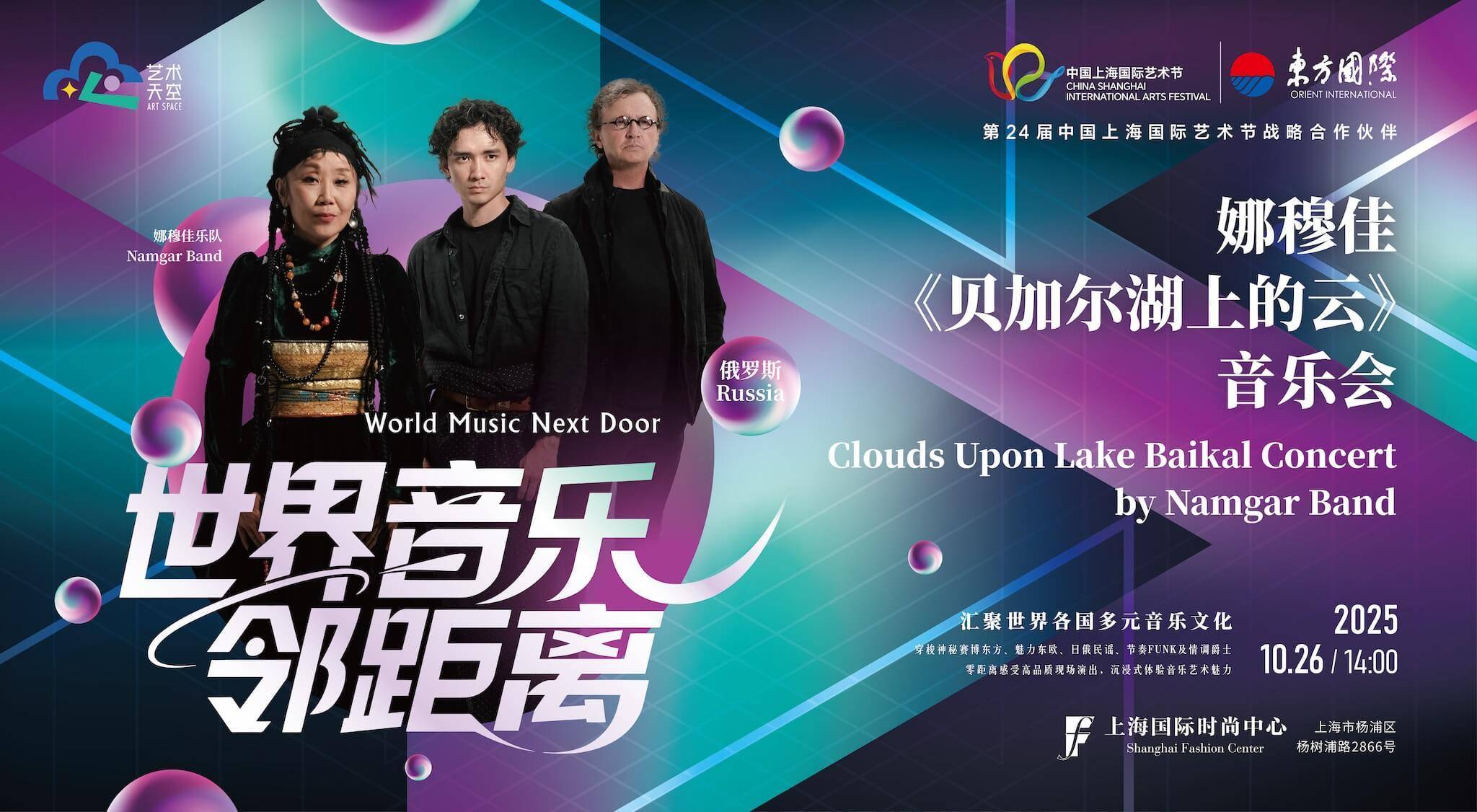 娜穆佳《贝加尔湖上的云》音乐会