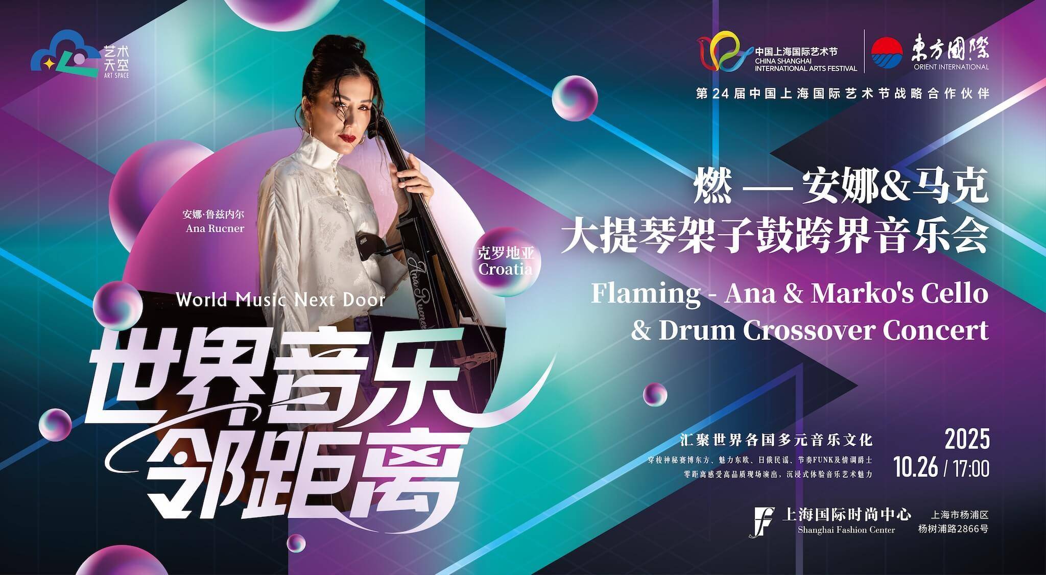 燃——安娜&马克大提琴架子鼓跨界音乐会