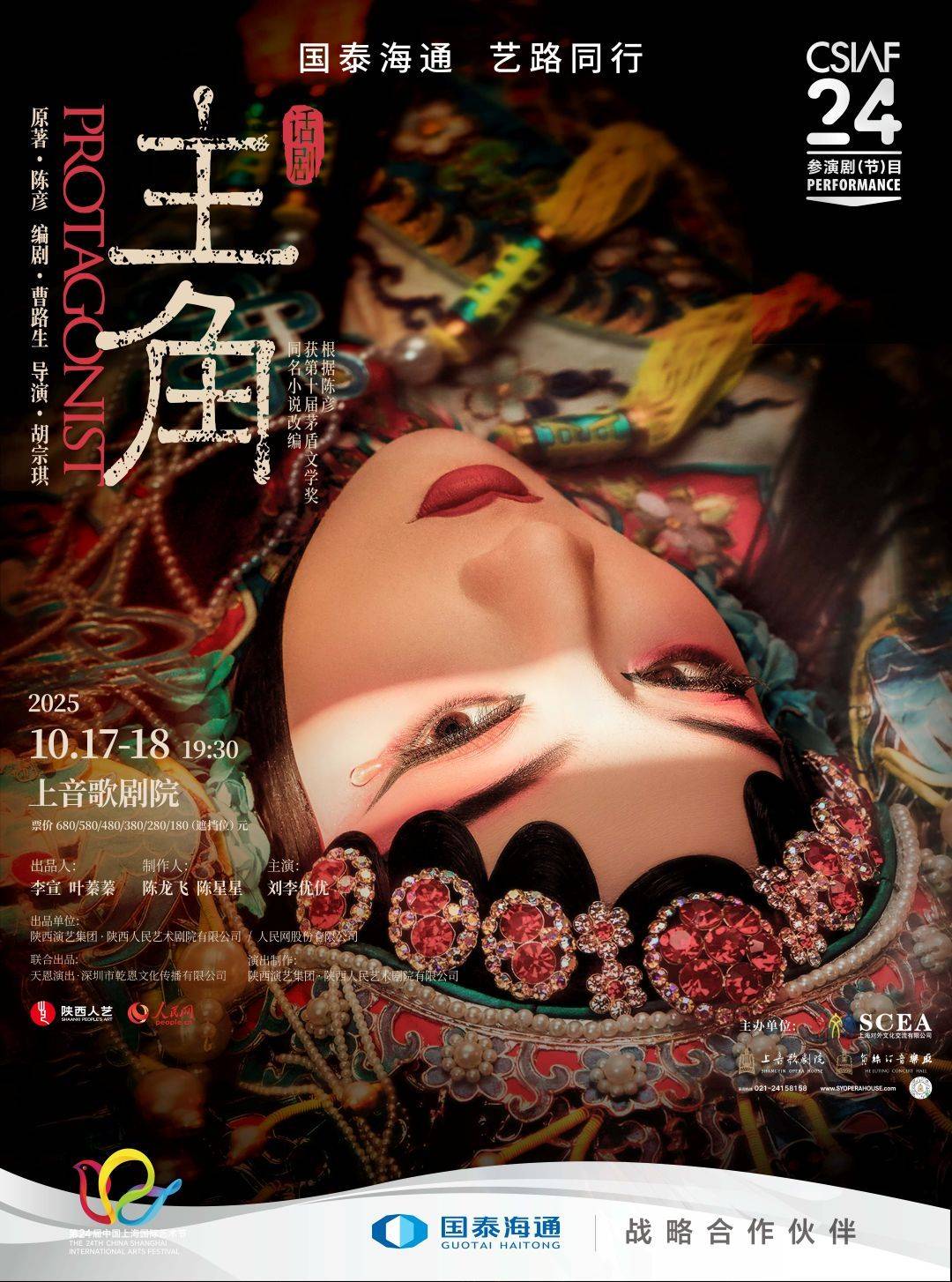 Drama Protagonist by Shaanxi People's Art Theatre