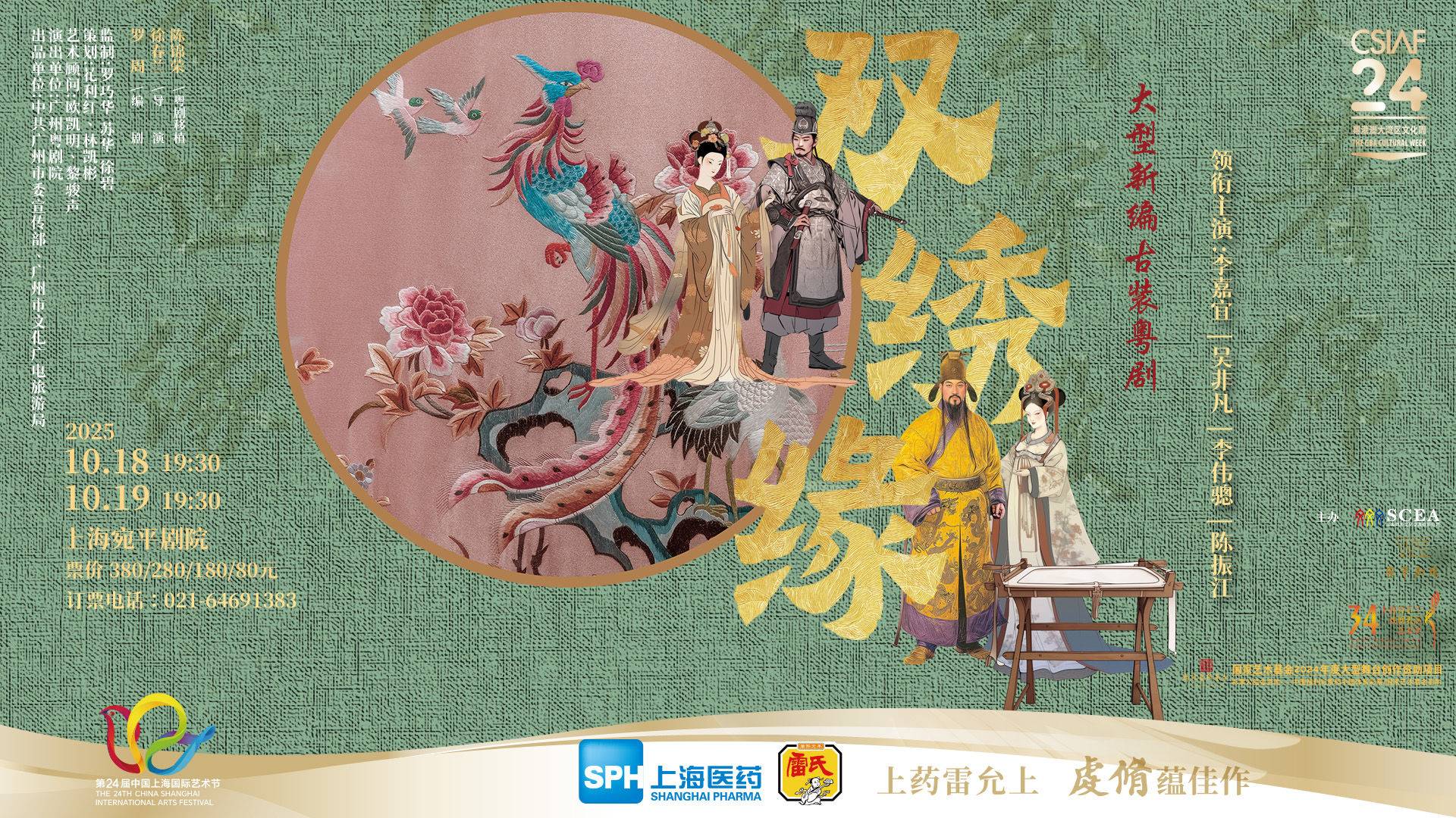 广州粤剧院 新编古装粤剧《双绣缘》