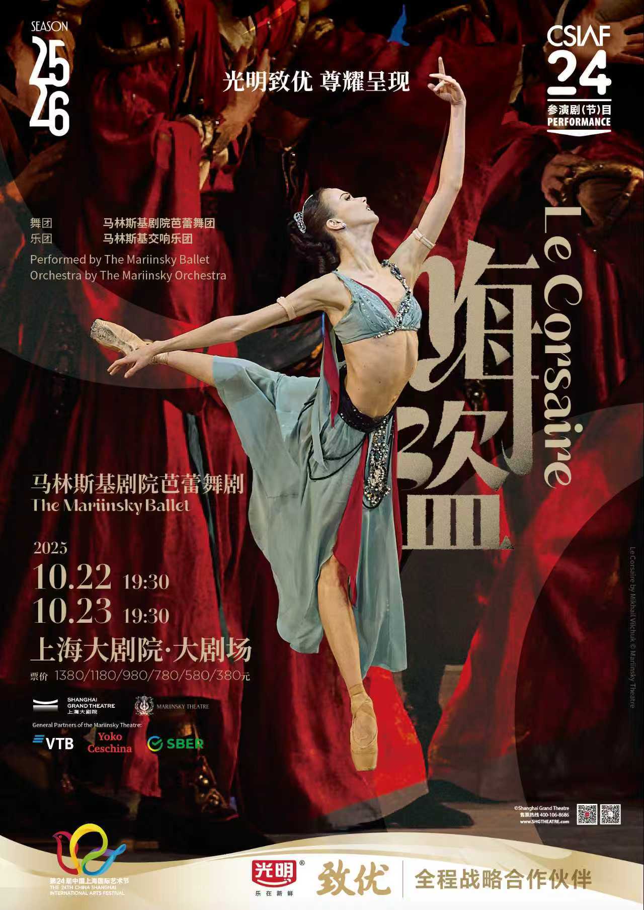 Le Corsaire by Mariinksy Ballet